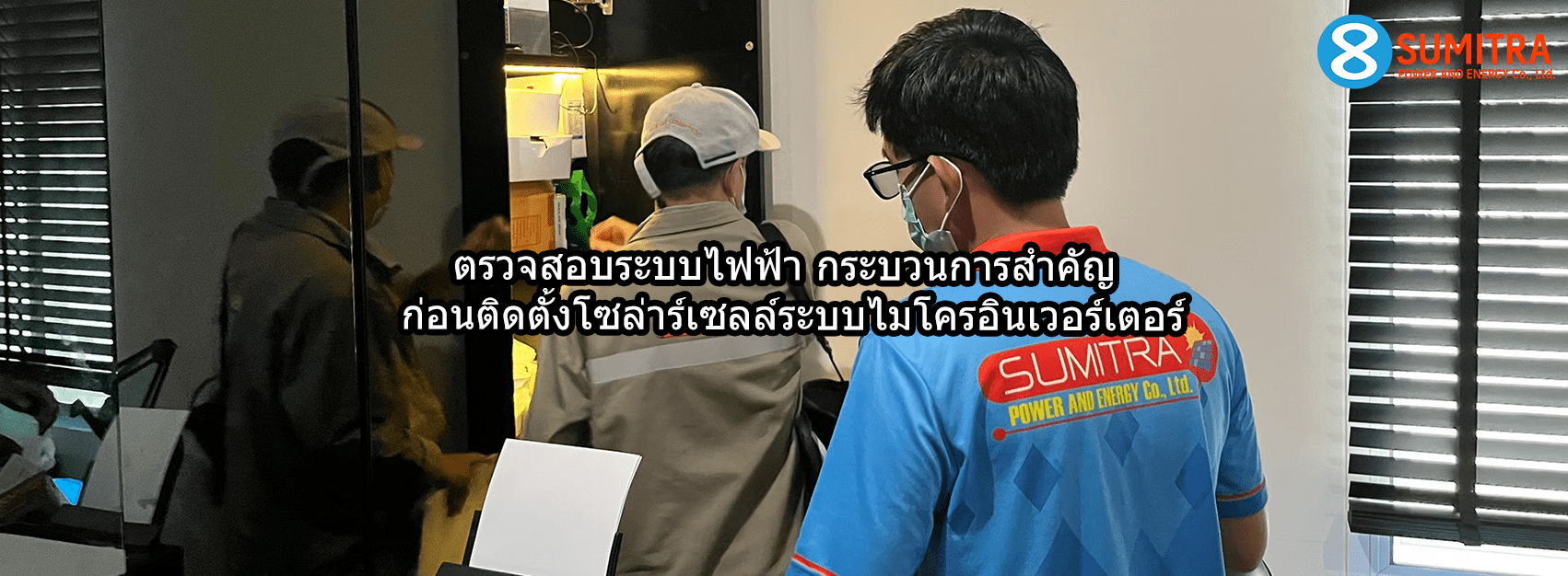ตรวจสอบระบบไฟฟ้า