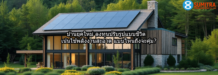 พลังงานสะอาด