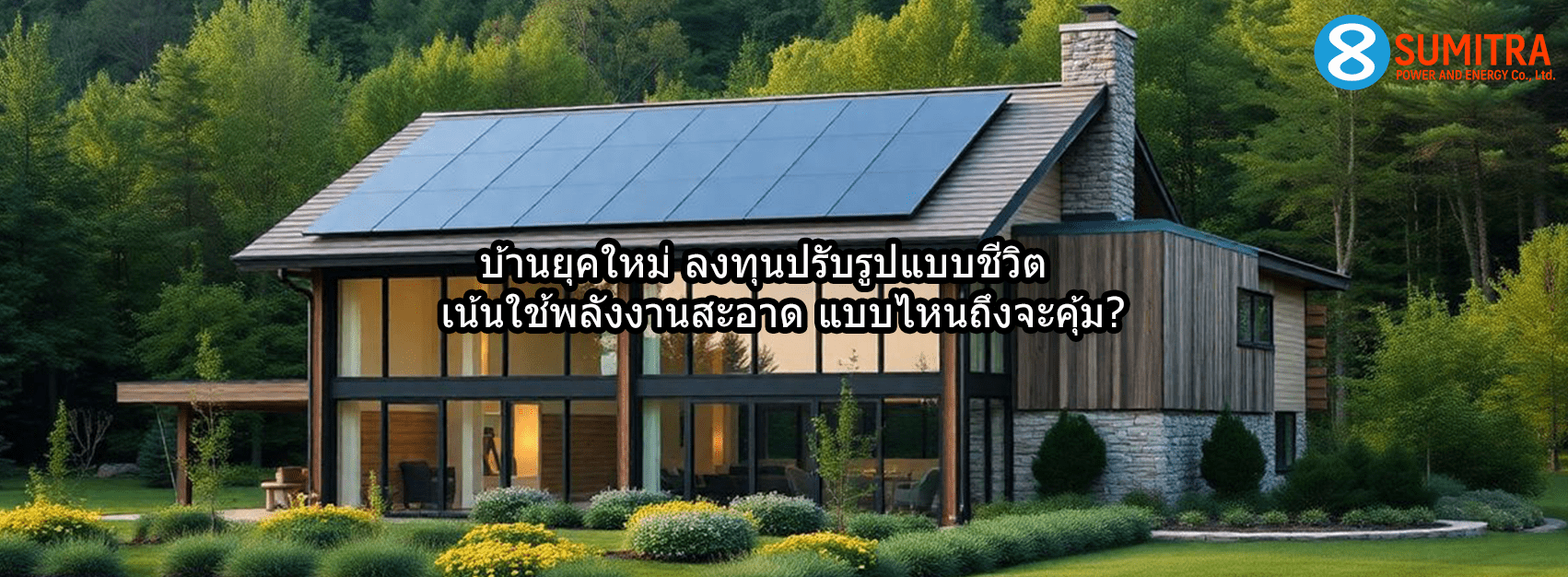 พลังงานสะอาด