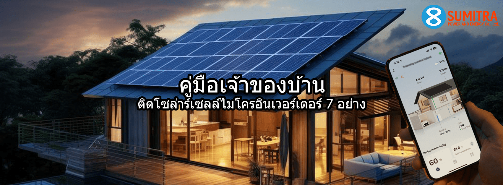 การดูแลโซล่าร์เซลล์