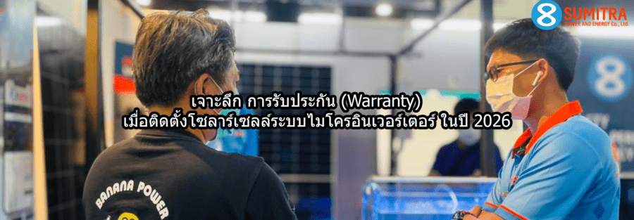 microinverter-solar-warranty-2026
