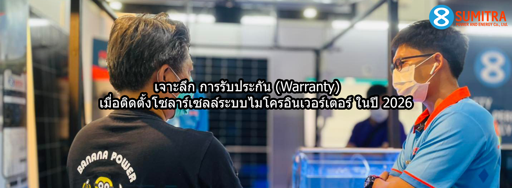 microinverter-solar-warranty-2026